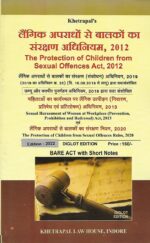 SET of 19 Bare Acts for MP ADPO Exam (Diglot Edition) Khetrapal Law House - Image 15