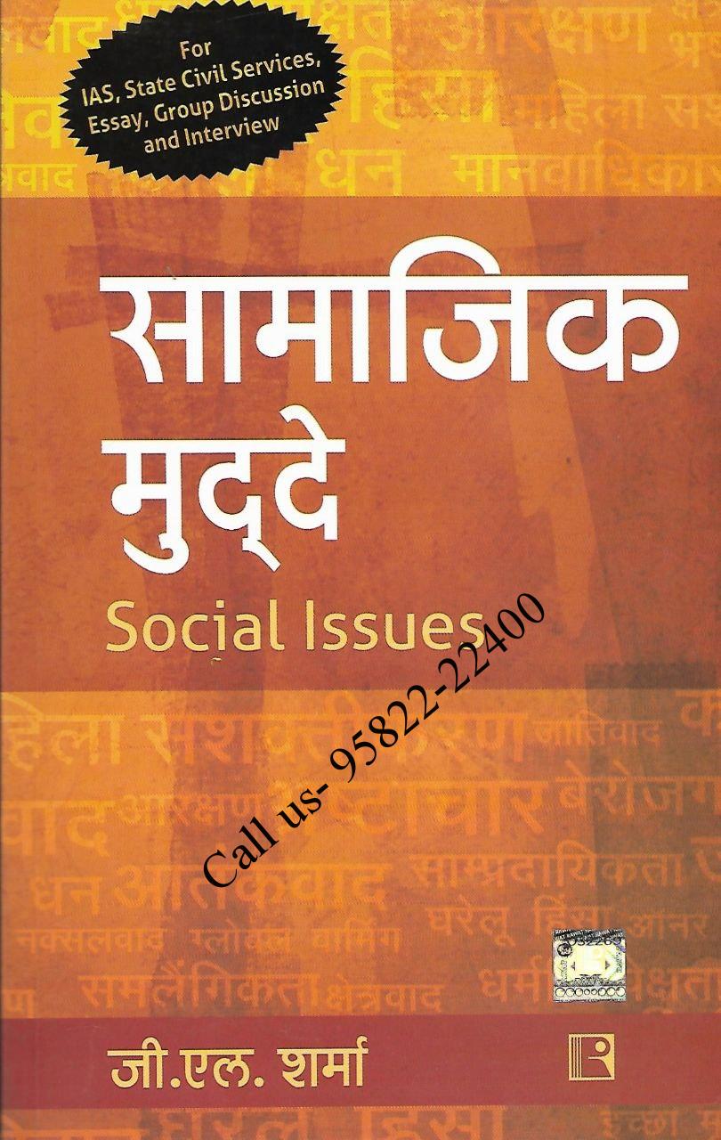 [ सामाजिक मुद्दे ] Social Issues by G L Sharma [Rawat Books]