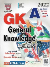 Ghatna Chakra General Knowledge [GK] & Awareness