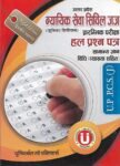 UP Judicial Services Civil Judge (JD) Prelims Exam Solved Papers [Diglot Edition]