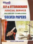 UP & Uttarakhand Judicial Services Prelims Exam SOLVED Papers [Shilpi Publication]
