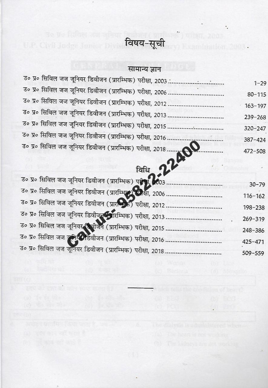 UP Judicial Services Civil Judge (JD) Prelims Exam Solved Papers [Diglot Edition]