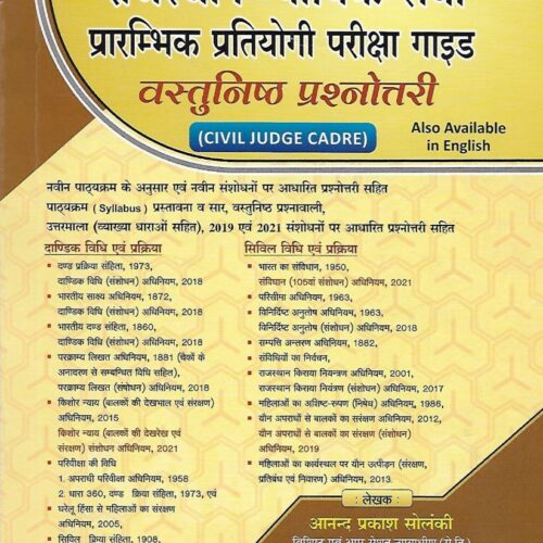 Rajasthan Kanishtha Vidhi Adhikari [JLO] Exam guide by AP Solanki ...