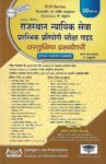 RJS (Civil Judge Cadre) Prelims Exam Guide MCQ with Answers [Hindi] by AP Solanki