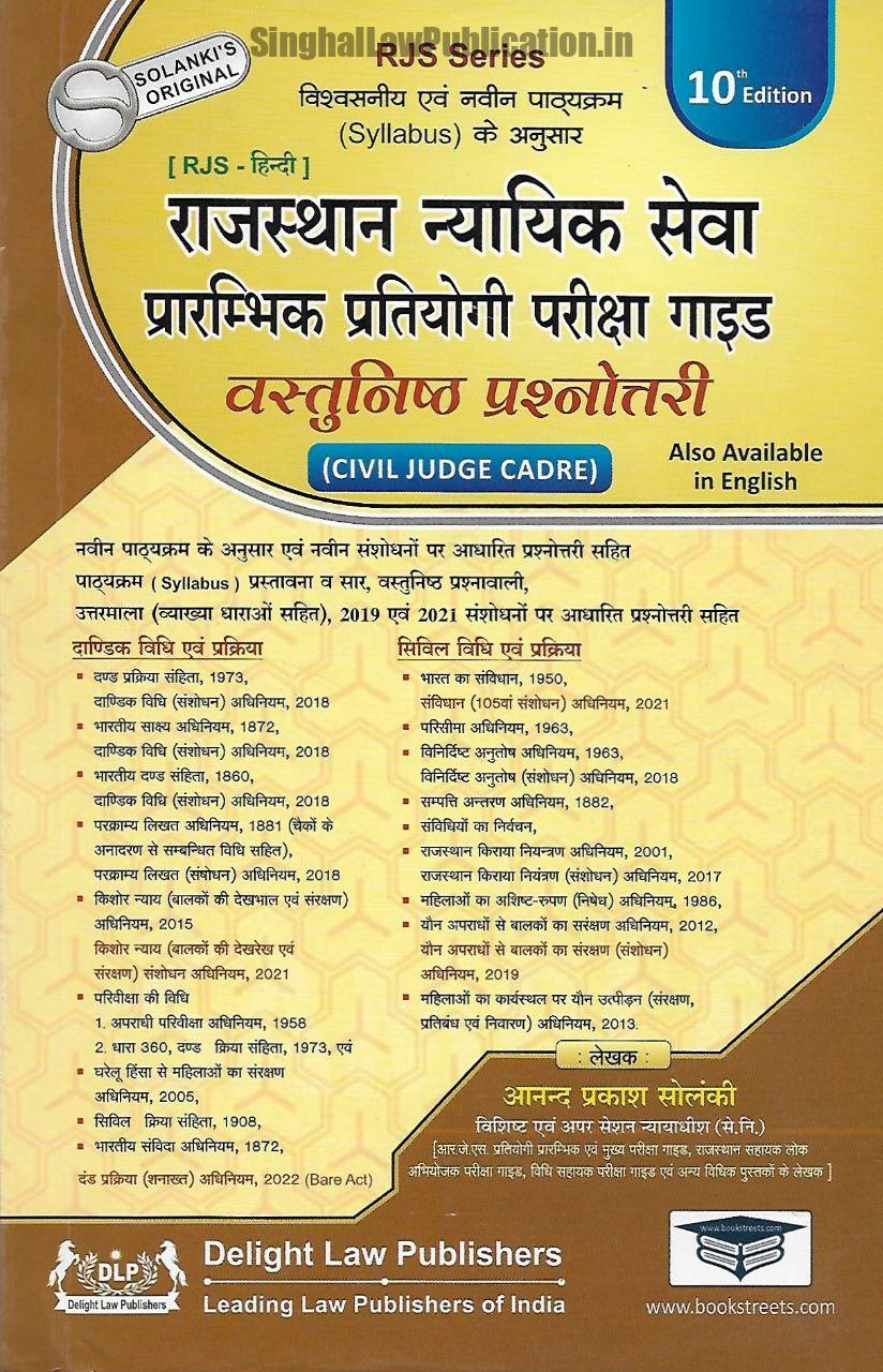 RJS Civil Judge Cadre Prelims Exam Guide MCQ With Answers Hindi By rjs-civil-judge-cadre-prelims-exam-guide-mcq-with-answers-hindi-by