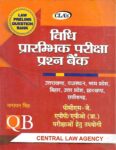 CLA's Law (Prelims) Question Bank for PCS (J), APP, APO Exams (in Hindi)