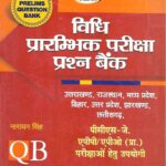 CLA's Law (Prelims) Question Bank for PCS (J), APP, APO Exams (in Hindi)