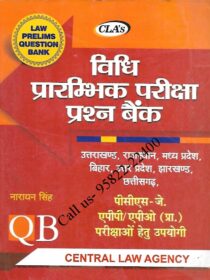 CLA’s Law (Prelims) Question Bank for PCS (J), APP, APO Exams (in Hindi)