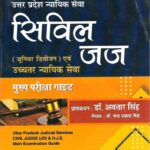 CLP's UP Judicial Services Civil Judge (JD) & HJS Mains Exam Guide [in Hindi]