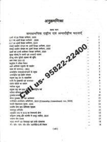 CLP’s UP Judicial Services Civil Judge (JD) & HJS Mains Exam Guide [in Hindi]