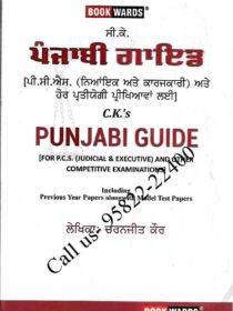 CK’s Punjabi Guide for PCS (J) & (Exe.) & other Exams in Gurumukhi [BookWards]