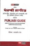 CK's Punjabi Guide for PCS (J) & (Exe.) & other Exams in Gurumukhi [BookWards]
