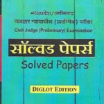 MP/ Chhattisgarh Civil Judge (Prelims) Exam Solved Papers [Diglot Edition]