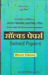 MP/ Chhattisgarh Civil Judge (Prelims) Exam Solved Papers [Diglot Edition]