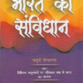 Bharat ka Samvidhan  [Hindi Edition] i.e. Textbook on Constitutional Law of India in Hindi by C.K. Takwani.
