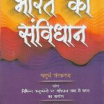 Bharat ka Samvidhan by CK Takwani [Hindi Edition] 2023