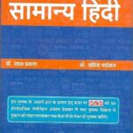 Vyavhaarik Saamanya Hindi (व्यावहारिक सामान्य हिन्दी) PinkCity Publishers