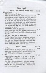 Vyavhaarik Saamanya Hindi (व्यावहारिक सामान्य हिन्दी) PinkCity Publishers - Image 2