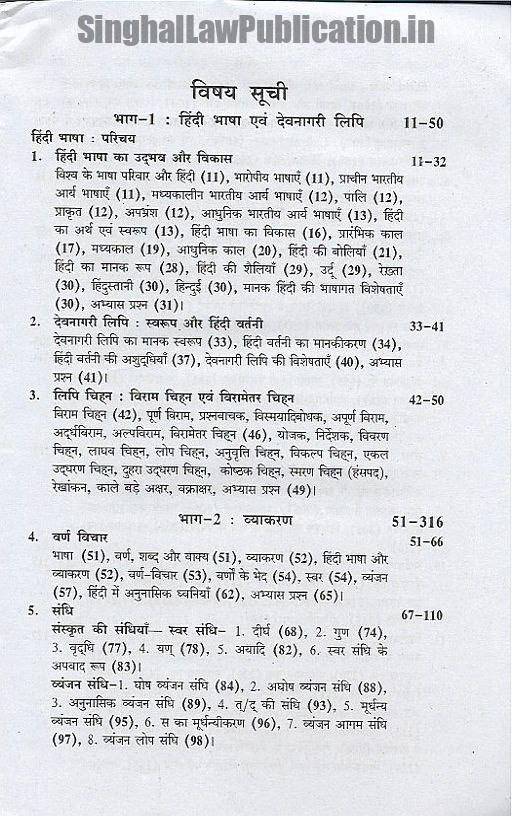 Vyavhaarik Saamanya Hindi (व्यावहारिक सामान्य हिन्दी) PinkCity Publication1 Vyavhaarik Saamanya Hindi (व्यावहारिक सामान्य हिन्दी) PinkCity Publishers - Image 2