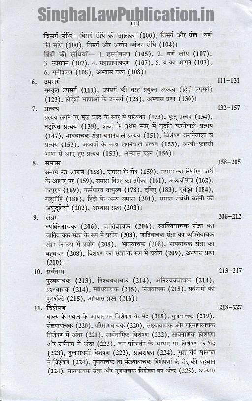 Vyavhaarik Saamanya Hindi (व्यावहारिक सामान्य हिन्दी) PinkCity Publication2 Vyavhaarik Saamanya Hindi (व्यावहारिक सामान्य हिन्दी) PinkCity Publishers - Image 3