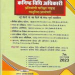 Rajasthan Kanishtha Vidhi Adhikari [JLO] Exam guide by AP Solanki