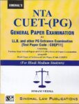 Singhal's NTA CUET -(PG) (Hindi Medium) General Paper Exam for LLB & other PG Entrance Exam PYQ