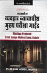 (MPCJ) Madhya Pradesh Civil Judge Mains Exam [HINDI] Guide (Puja Law House)
